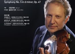 shlomo mintz kbs symphony orchestra